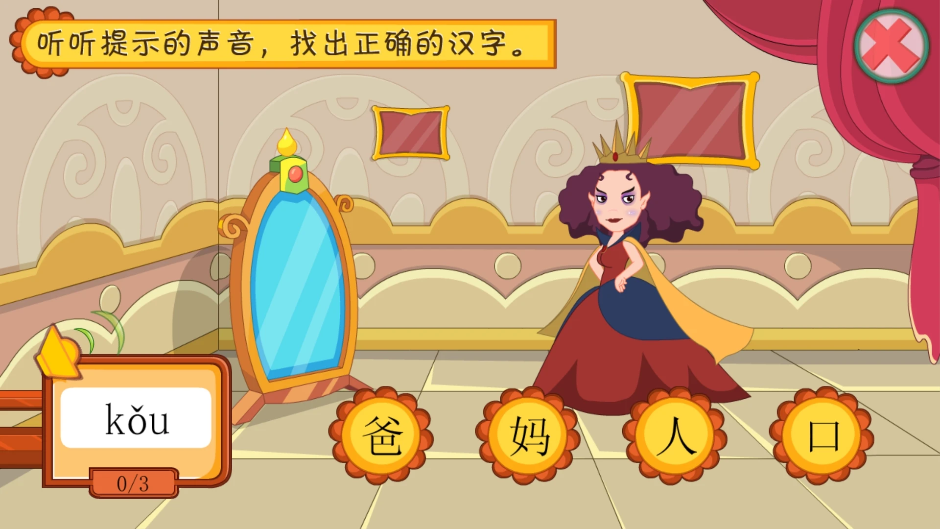 葱喵儿识字