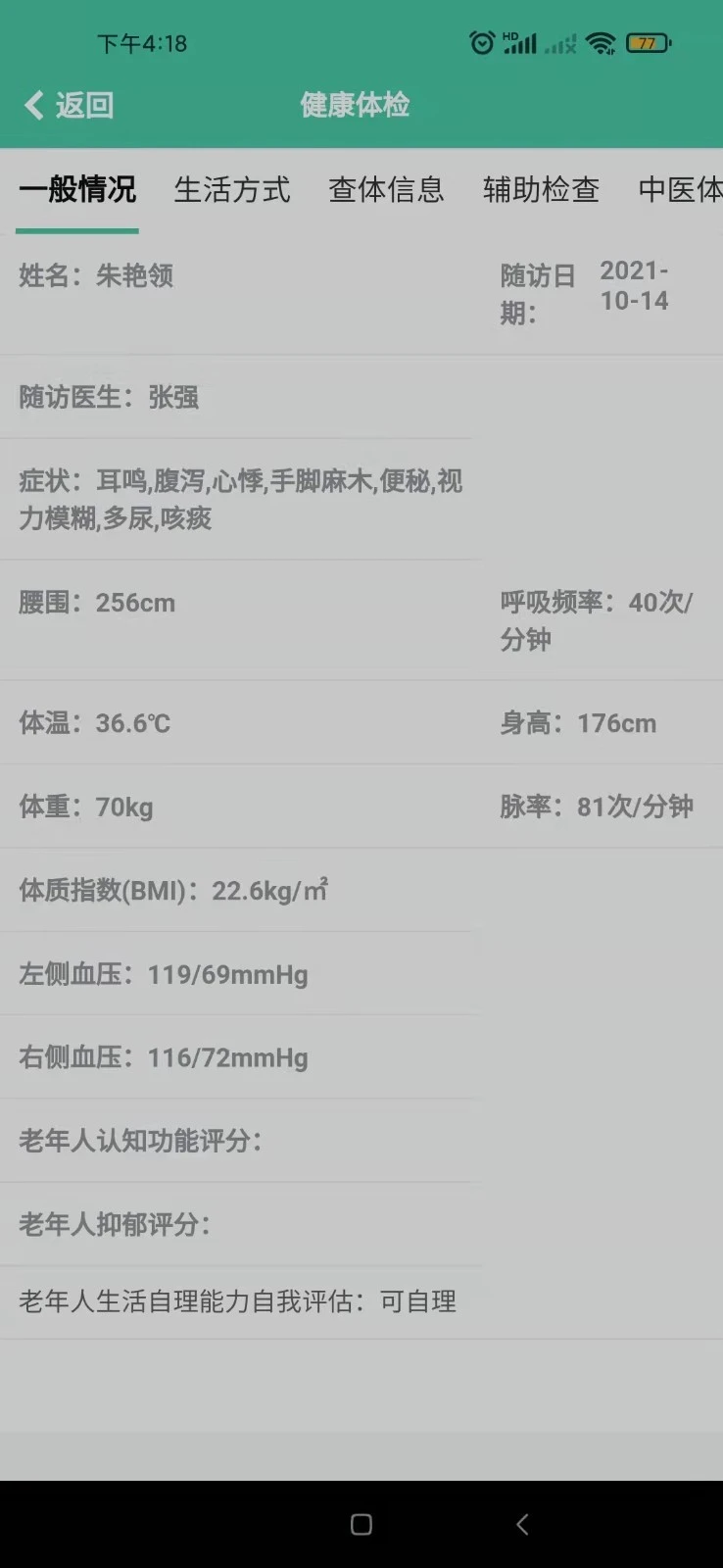 岐正健康管家