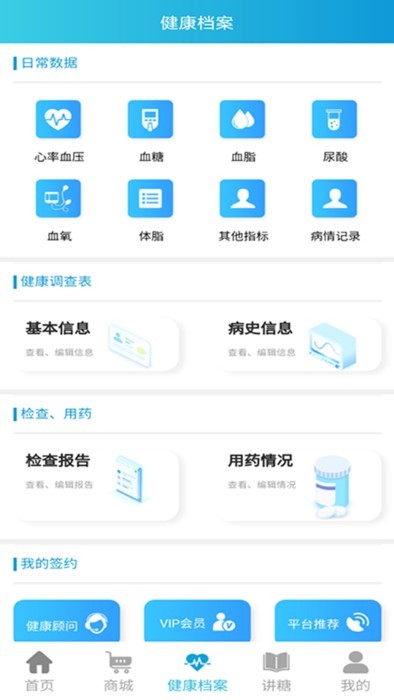 蓝沛健康本