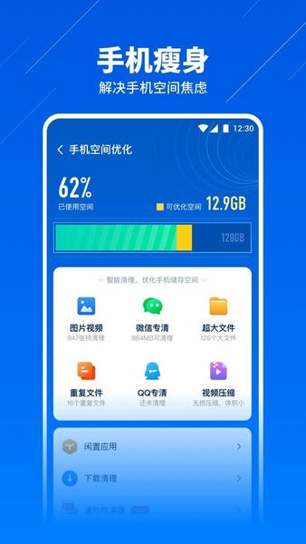 蓝盾安全卫士手机版