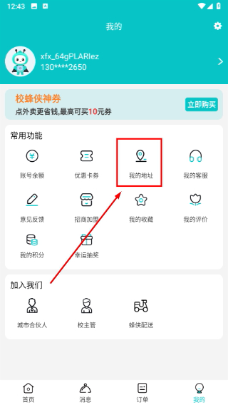 校蜂侠