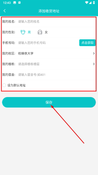 校蜂侠