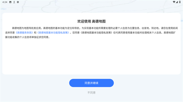 高德地图下载