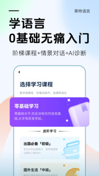 莱特西班牙语学习背单词
