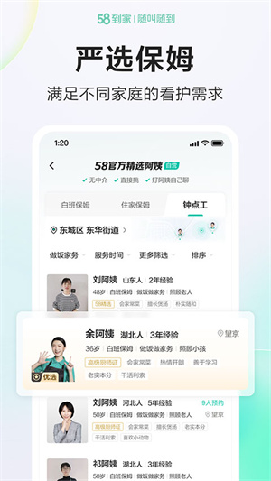 58到家官网app