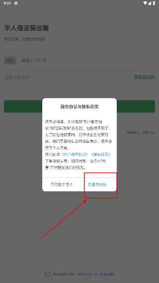 华人宿洁保洁端