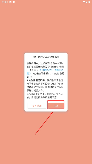 会员一卡通