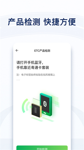 粤通卡etc官方版
