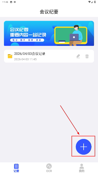 会议纪要