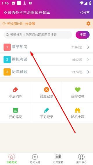 普通外科主治医师总题库