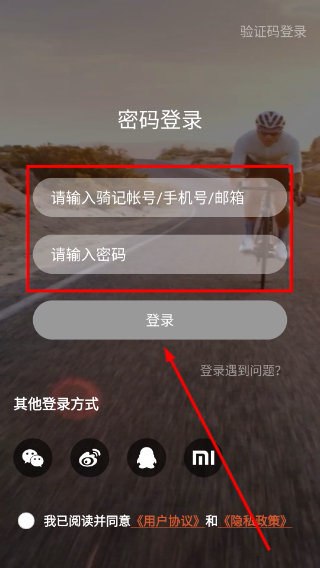 骑记