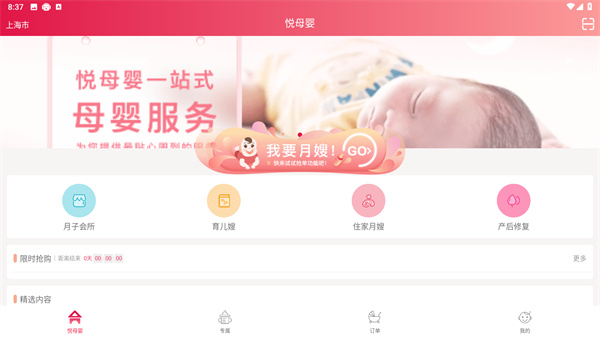 悦母婴