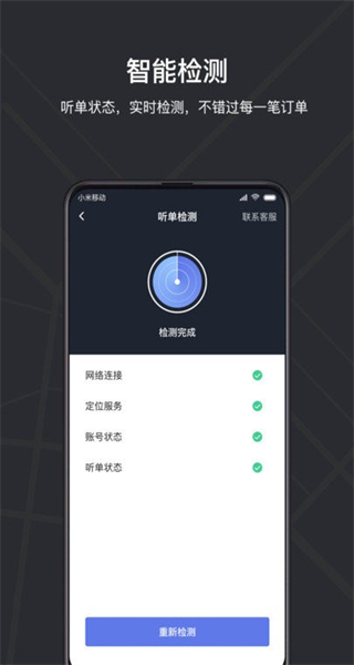 腾飞出租司机端