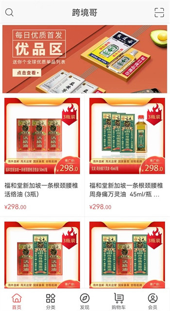 跨境哥 (店长导购端)