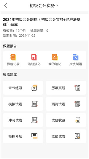 网校免费题库