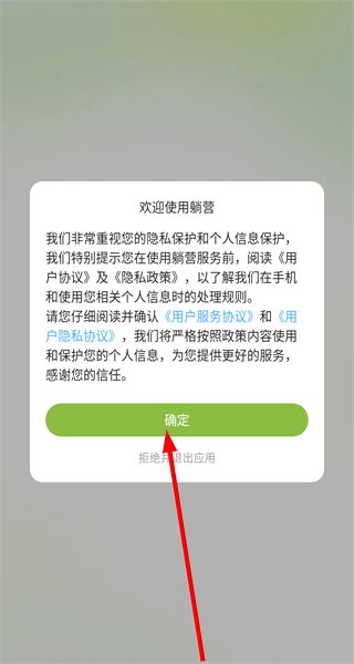 躺营