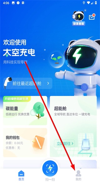 太空充电