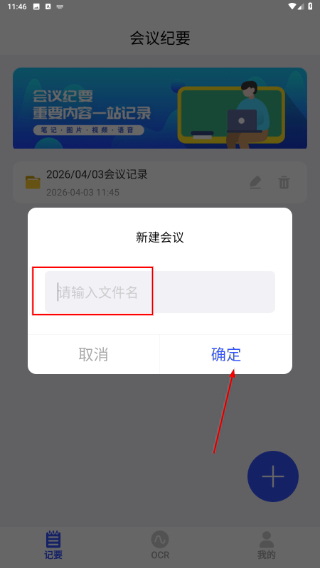 会议纪要