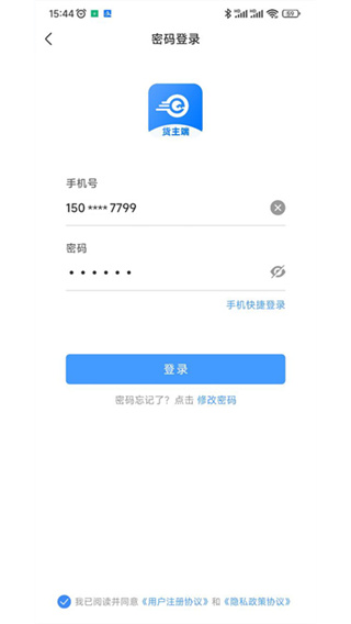 约货货主端