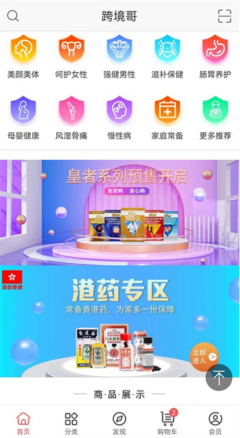 跨境哥 (店长导购端)