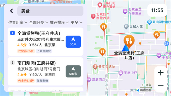 高德地图下载最新版