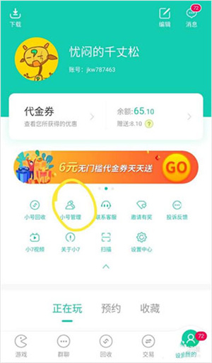 小7手游官方下载