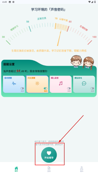 辅导不发火