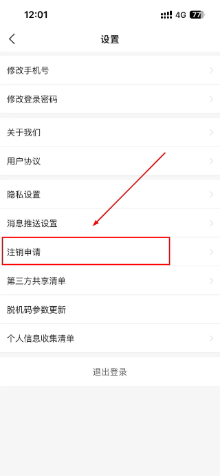 大连地铁e出行