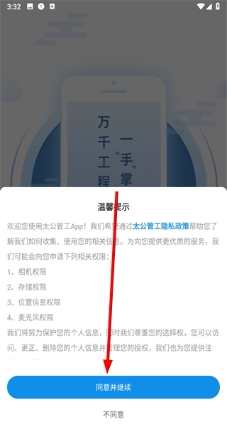 太公管工