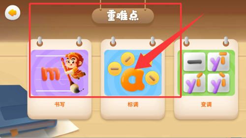 悟空拼音