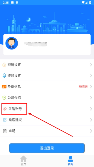 衡水掌上公交