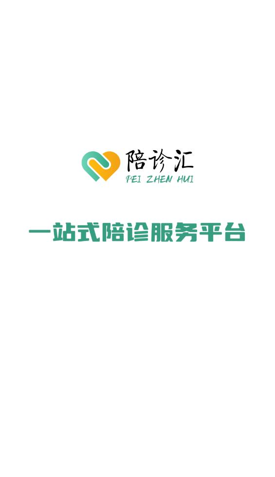 陪诊汇