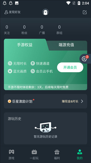 网易云游戏app官方正版