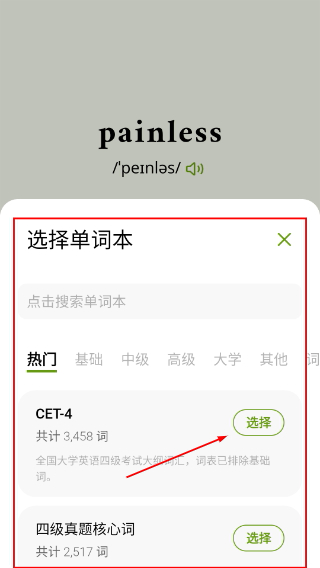 无痛单词