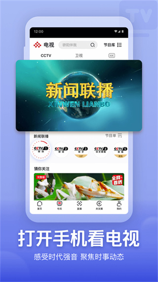 央视频app官方免费
