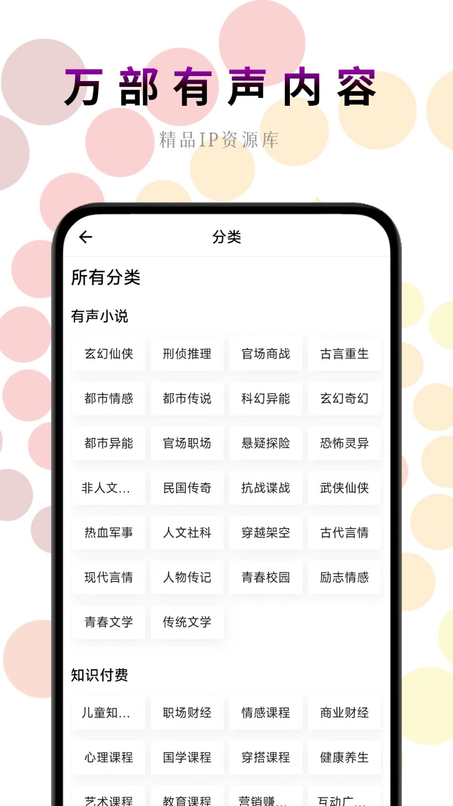 一路听天下