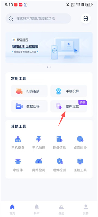 爱思助手下载安装
