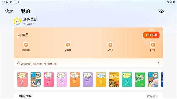 快对