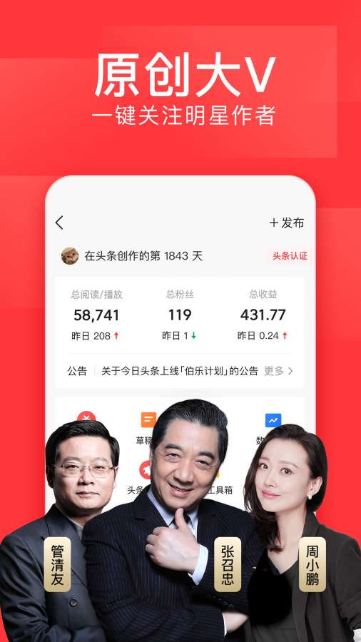 今日头条app官方正版