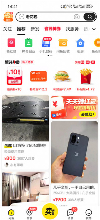 闲鱼下载app官方最新版本