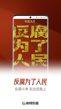央视影音app官方免费