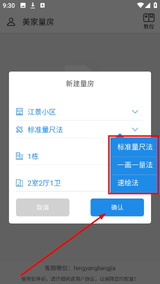 美家量房