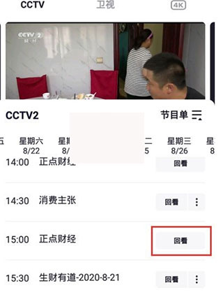 央视频app官方免费