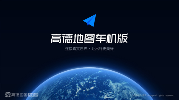 高德地图下载最新版
