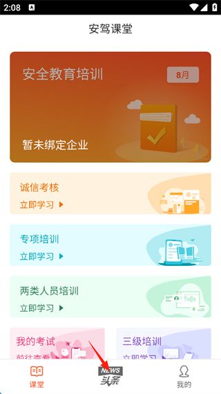 安驾课堂