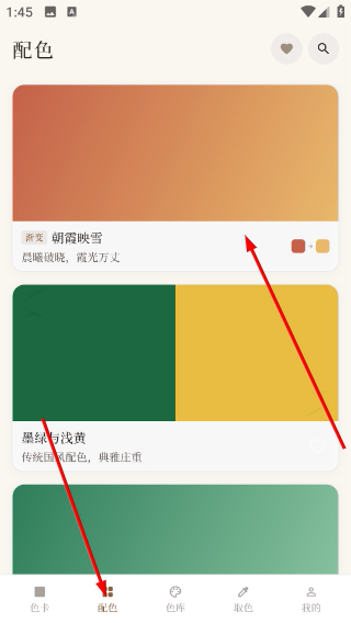 配色大师