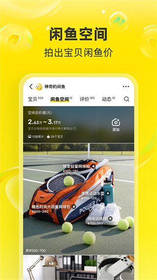 闲鱼下载app官方最新版本