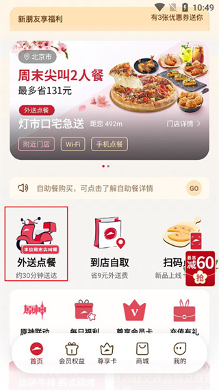 必胜客app