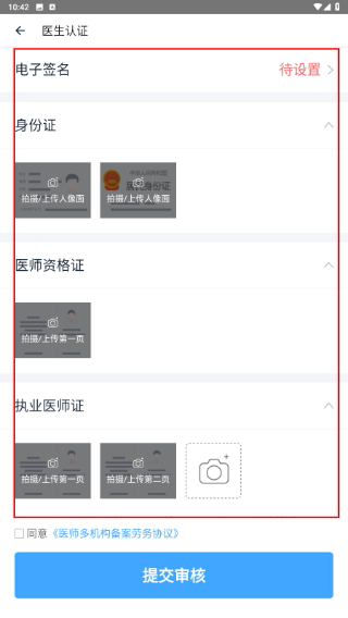互医网医生版