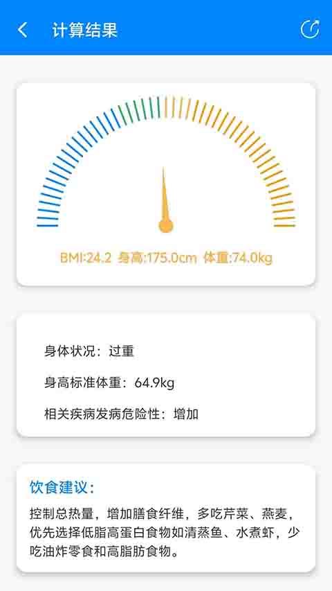 bmi计算器免费入口